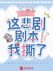  快穿：这悲剧剧本我撕了