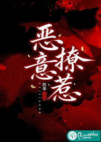  恶意撩惹