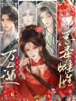  恶毒雌性洗白后，竟成兽世万人迷！