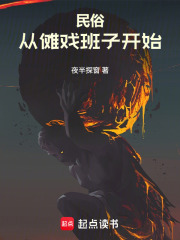  民俗从傩戏班子开始