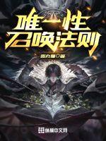  唯一性召唤法则